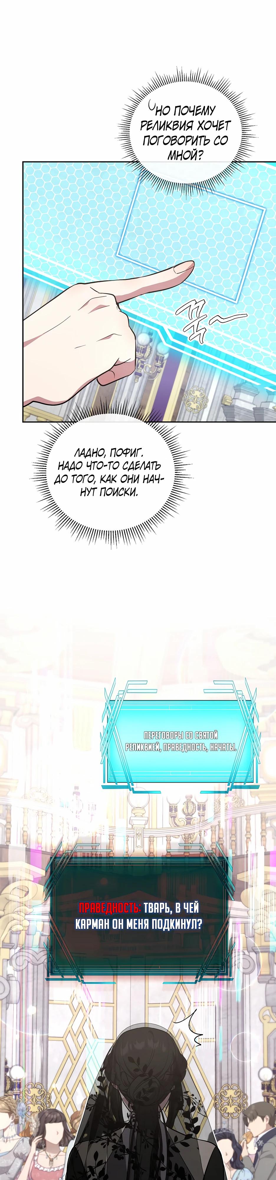 Манга Я самый «могущественный» учитель академии - Глава 24 Страница 23