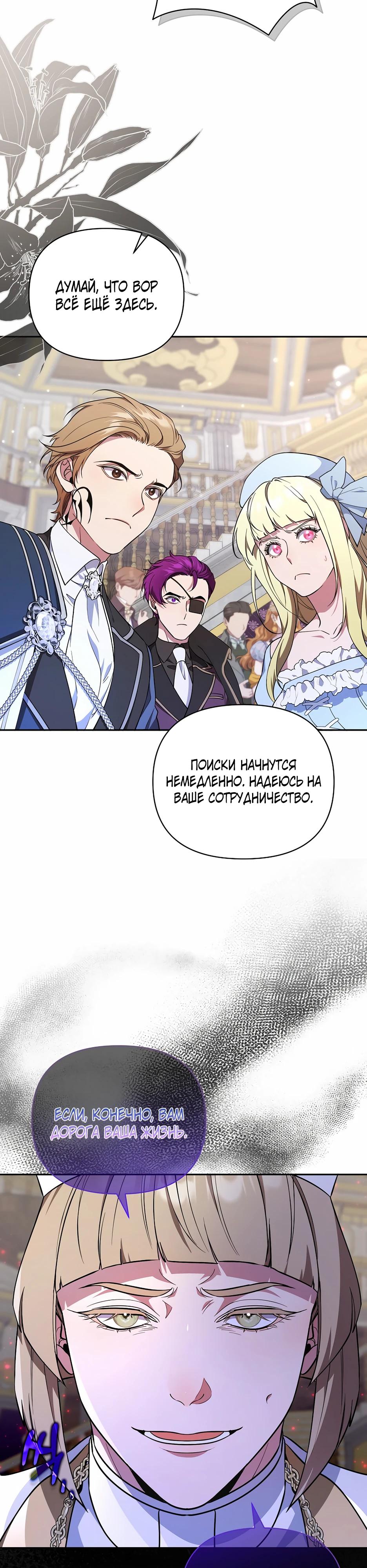 Манга Я самый «могущественный» учитель академии - Глава 24 Страница 19