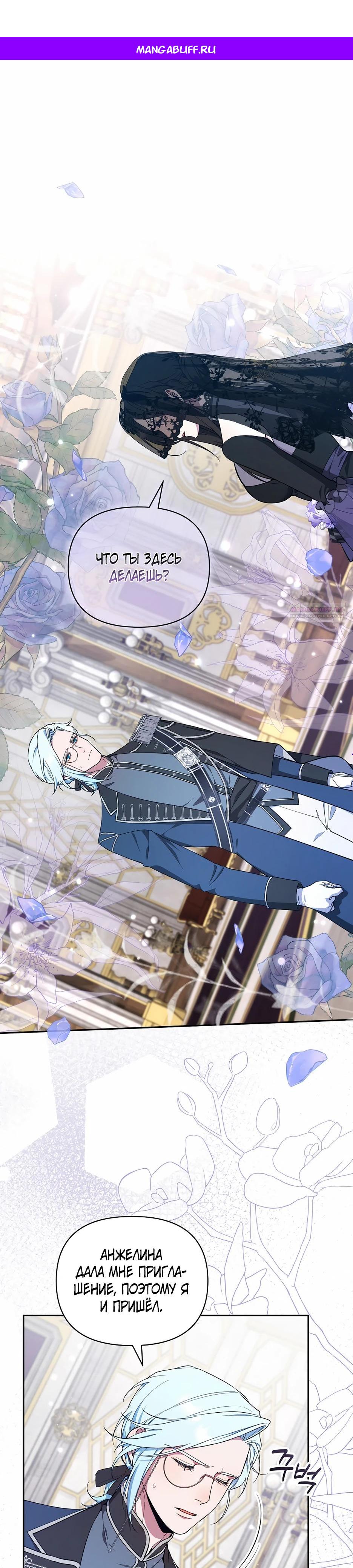 Манга Я самый «могущественный» учитель академии - Глава 24 Страница 1