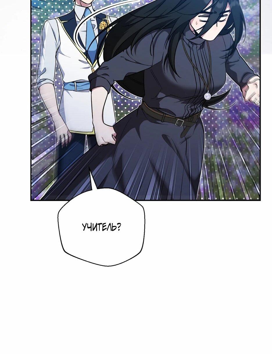 Манга Я самый «могущественный» учитель академии - Глава 26 Страница 27