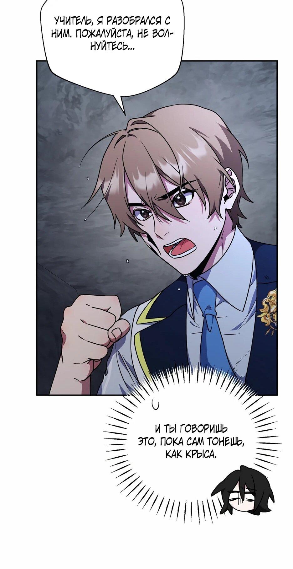 Манга Я самый «могущественный» учитель академии - Глава 26 Страница 55