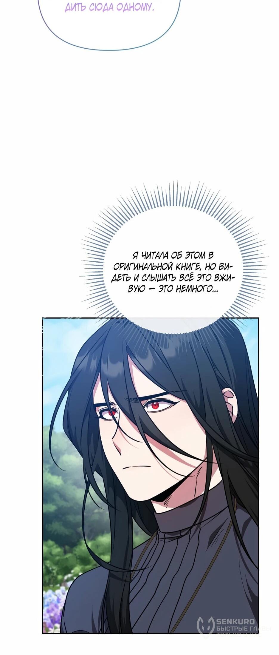 Манга Я самый «могущественный» учитель академии - Глава 26 Страница 25