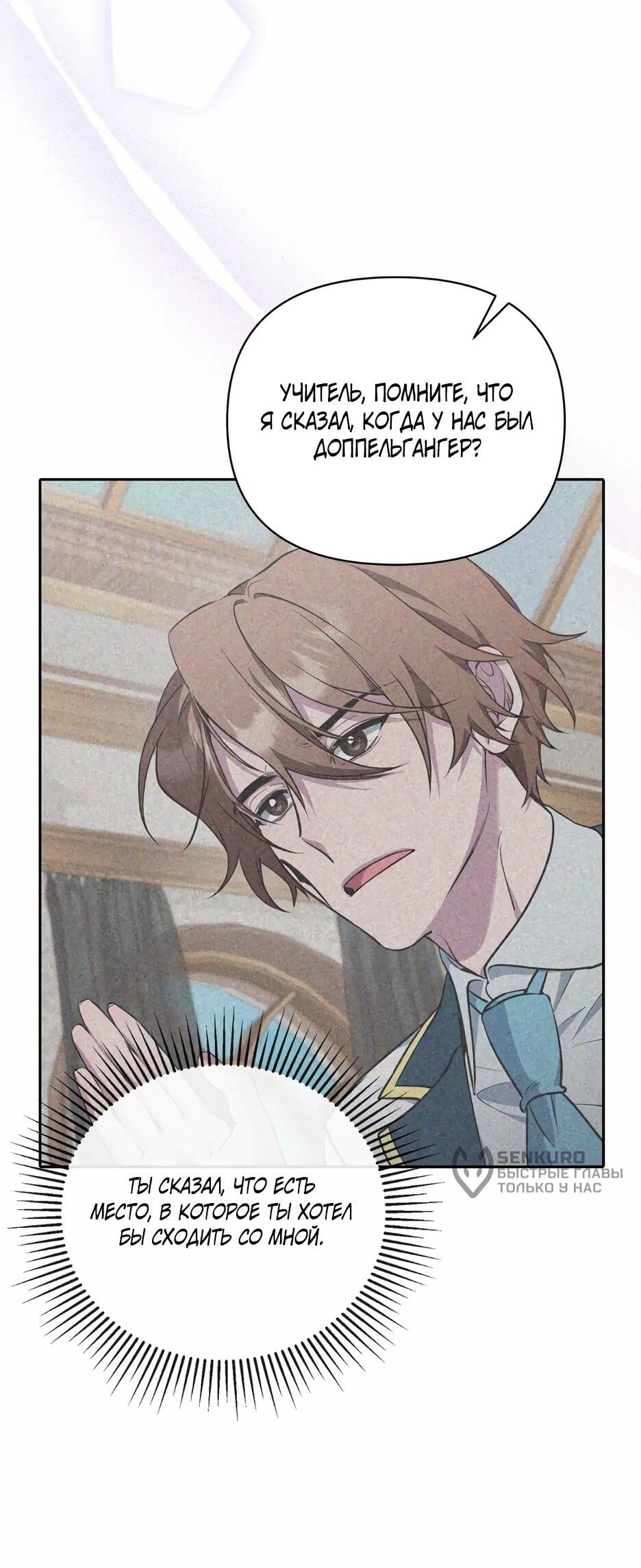 Манга Я самый «могущественный» учитель академии - Глава 26 Страница 7