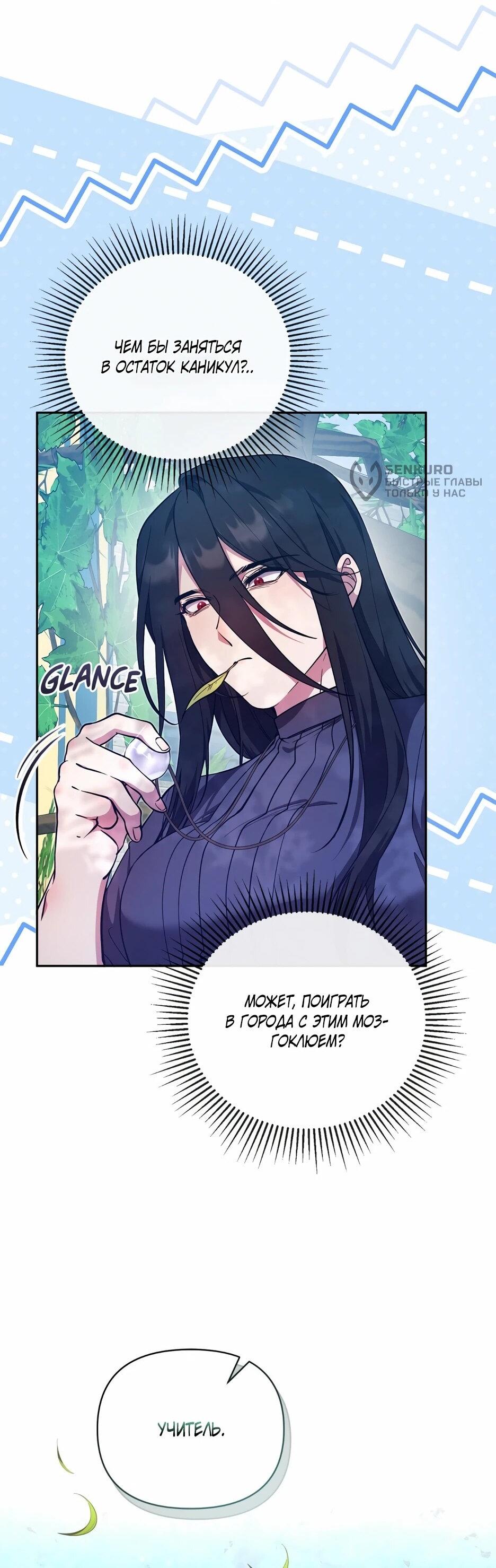 Манга Я самый «могущественный» учитель академии - Глава 26 Страница 4