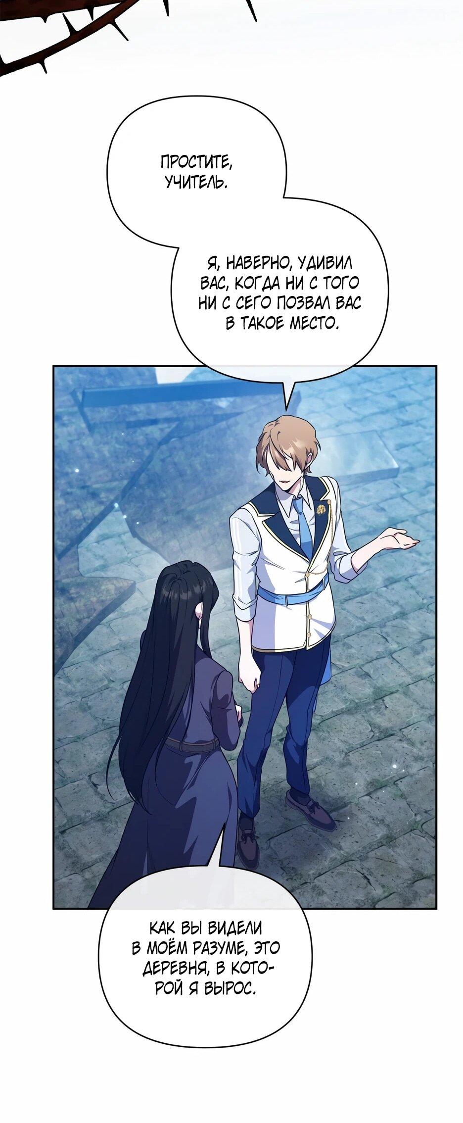 Манга Я самый «могущественный» учитель академии - Глава 26 Страница 19