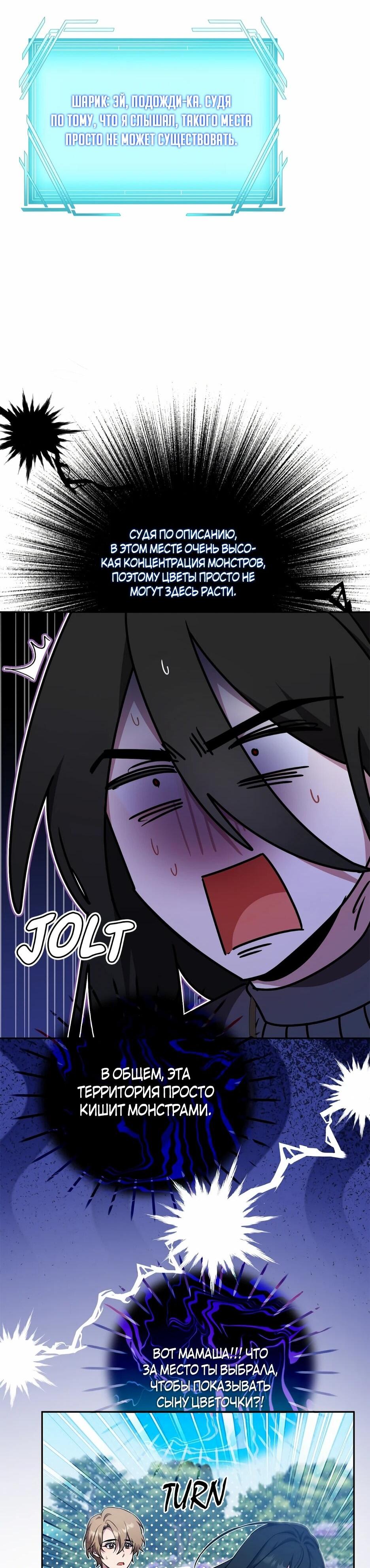 Манга Я самый «могущественный» учитель академии - Глава 26 Страница 26