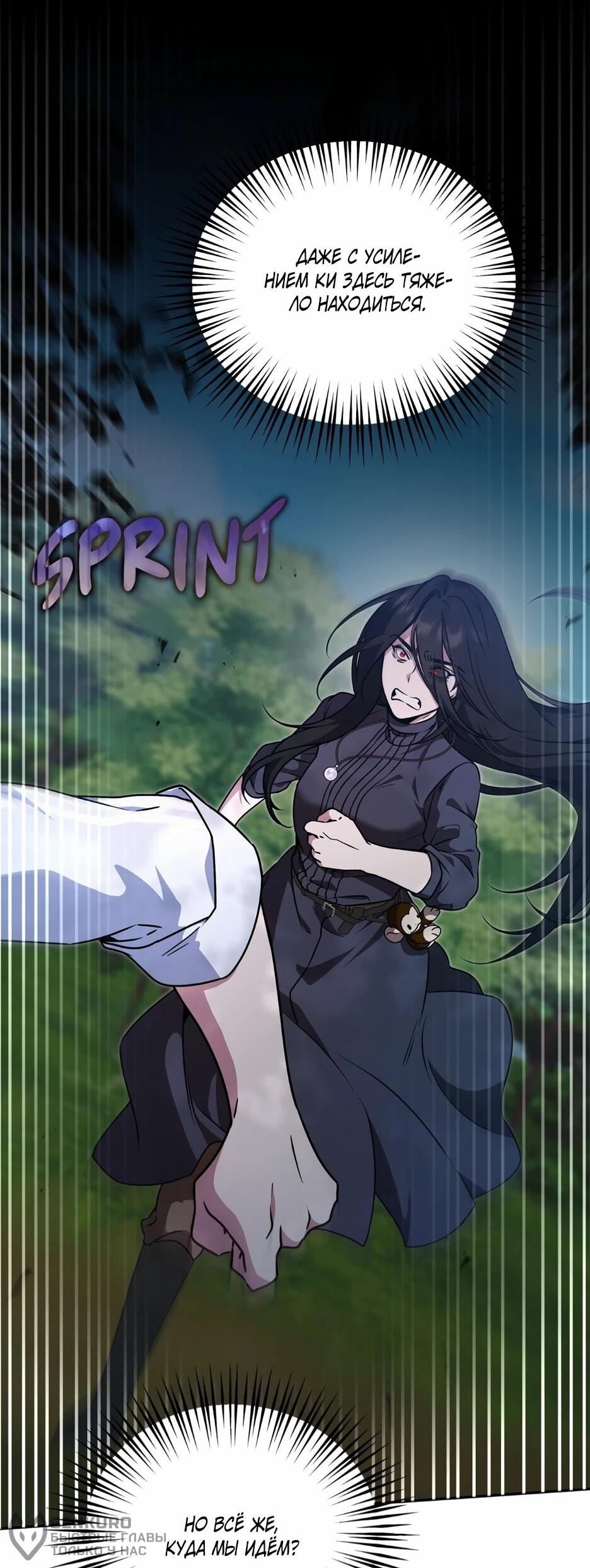 Манга Я самый «могущественный» учитель академии - Глава 26 Страница 36