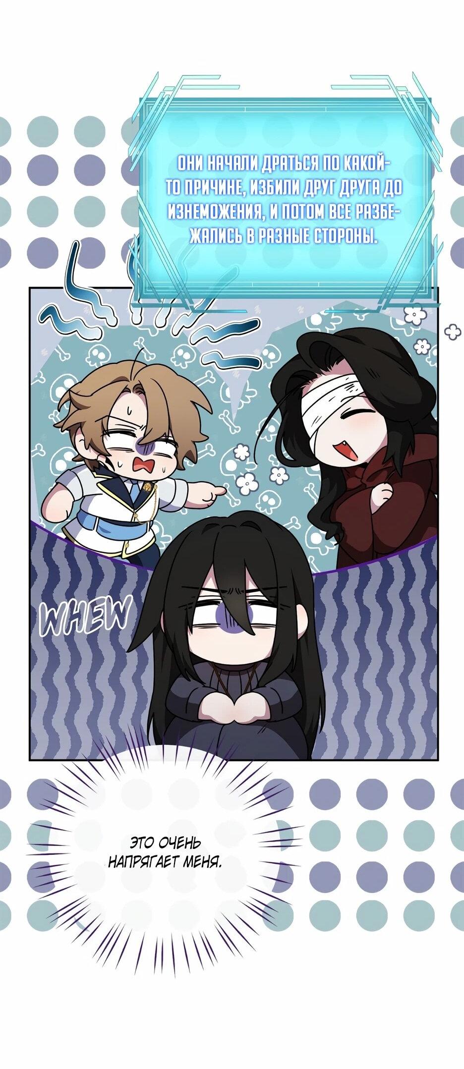 Манга Я самый «могущественный» учитель академии - Глава 26 Страница 57