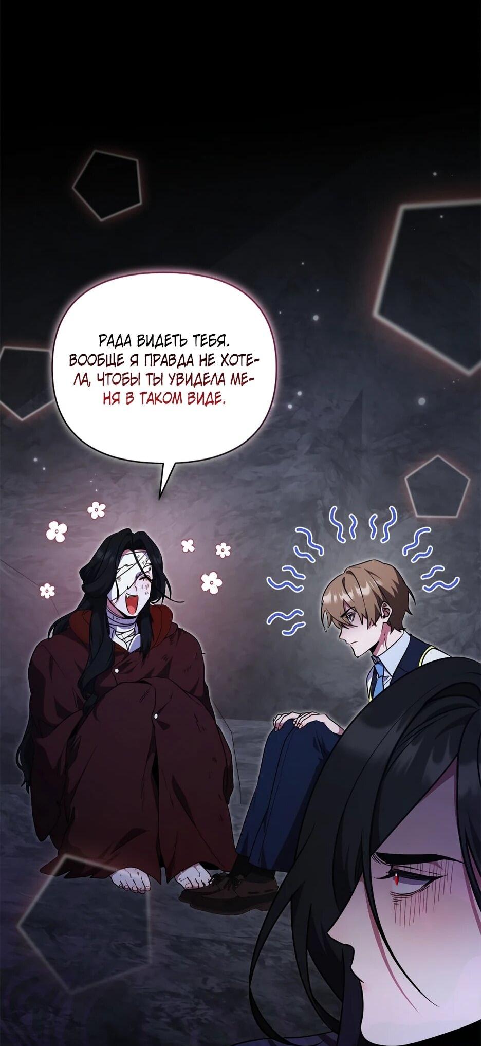 Манга Я самый «могущественный» учитель академии - Глава 26 Страница 52