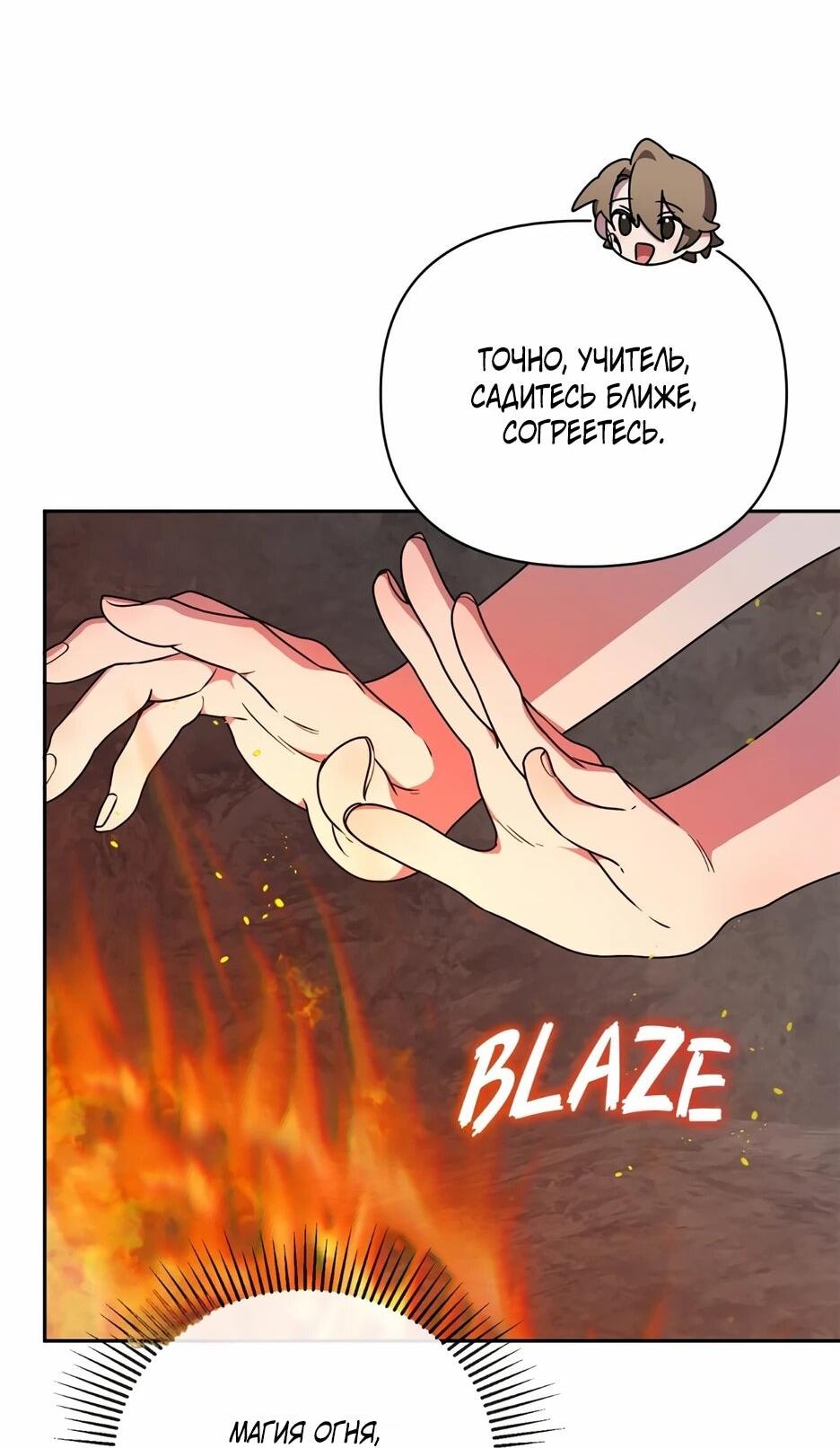 Манга Я самый «могущественный» учитель академии - Глава 26 Страница 62