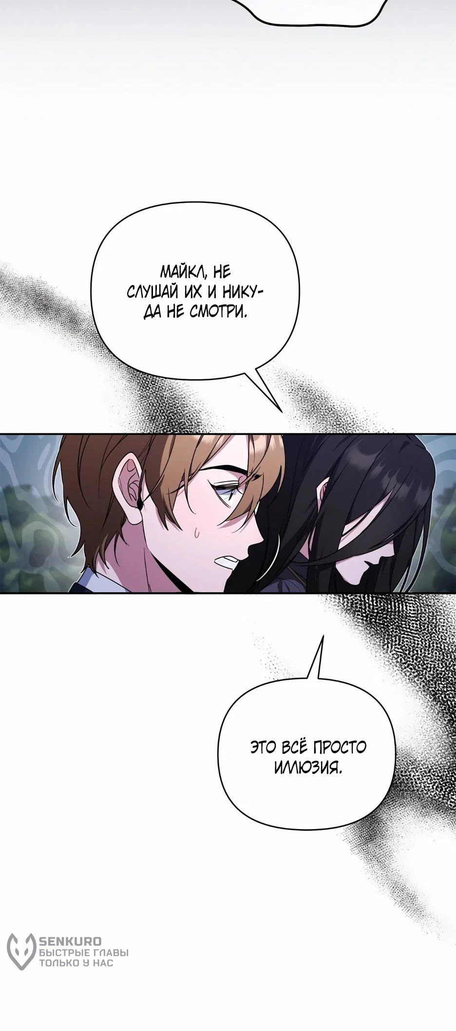 Манга Я самый «могущественный» учитель академии - Глава 26 Страница 32