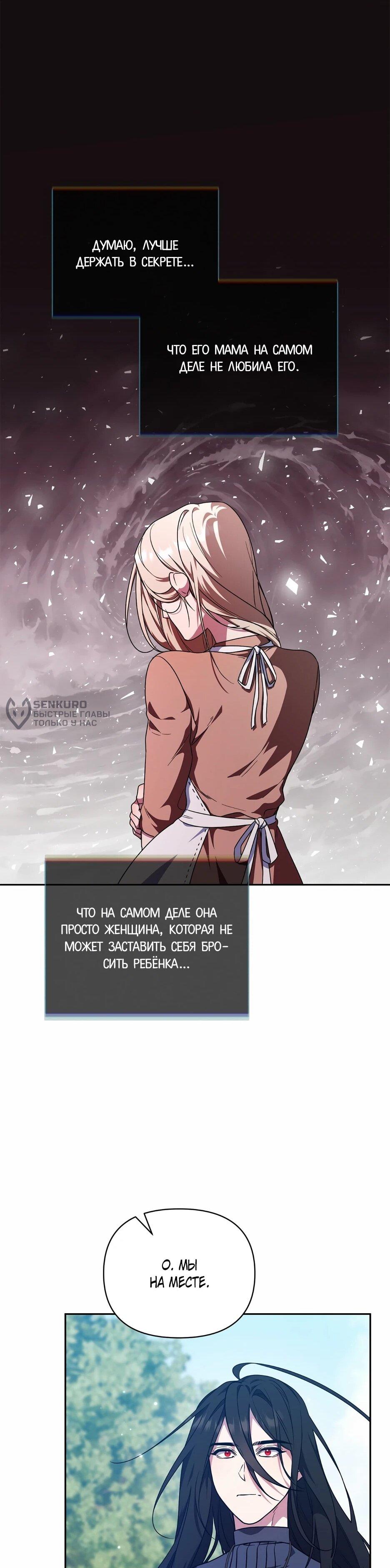 Манга Я самый «могущественный» учитель академии - Глава 26 Страница 22