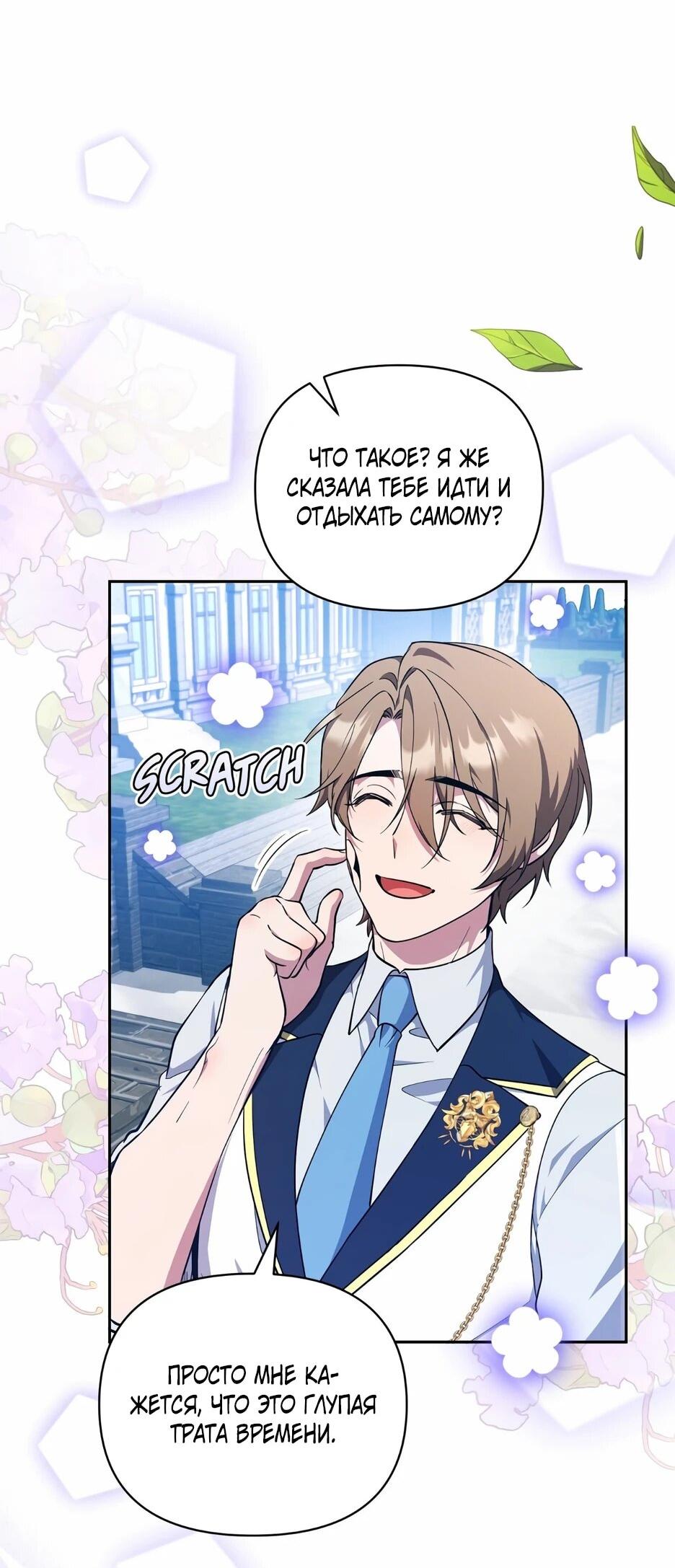 Манга Я самый «могущественный» учитель академии - Глава 26 Страница 6