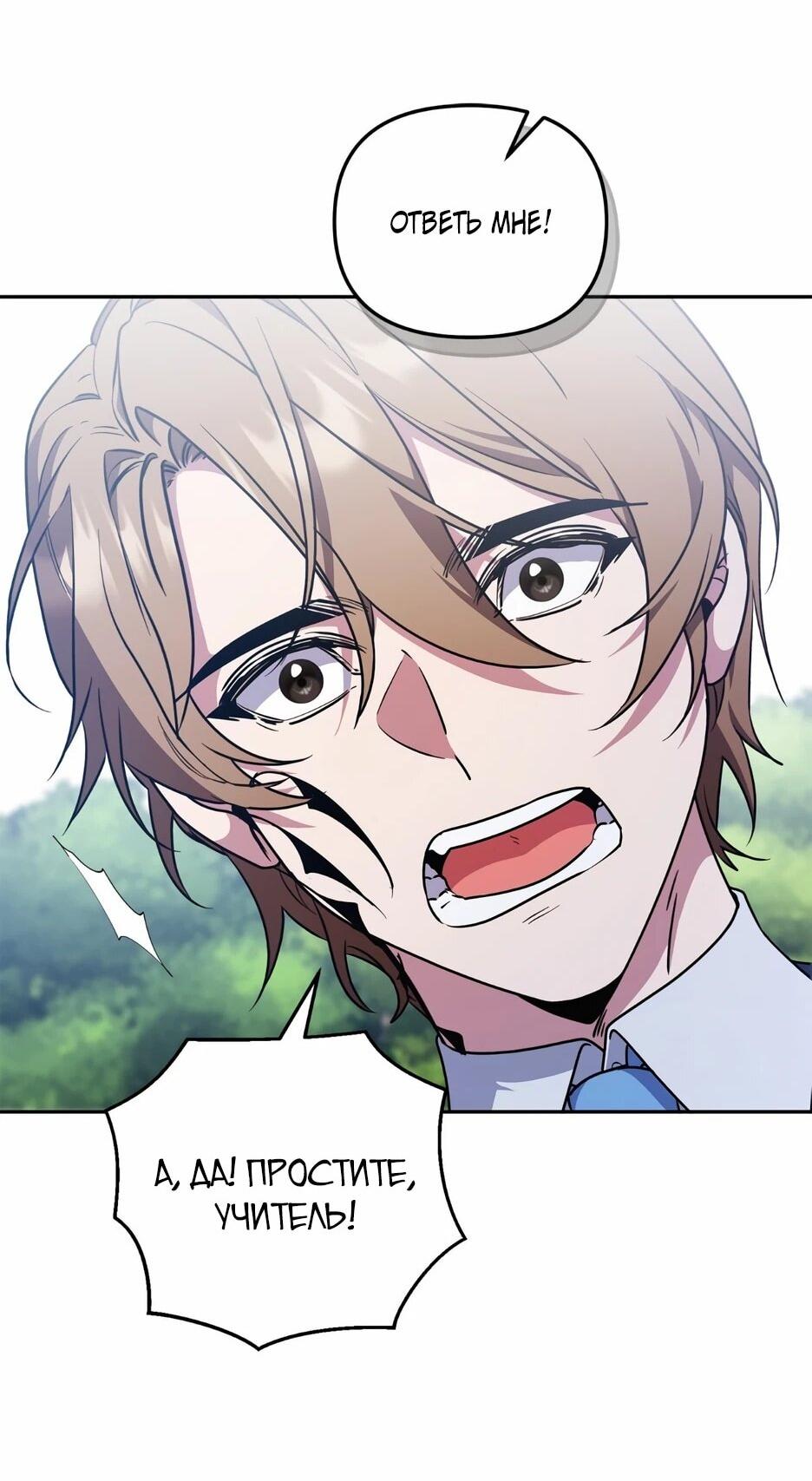 Манга Я самый «могущественный» учитель академии - Глава 26 Страница 33