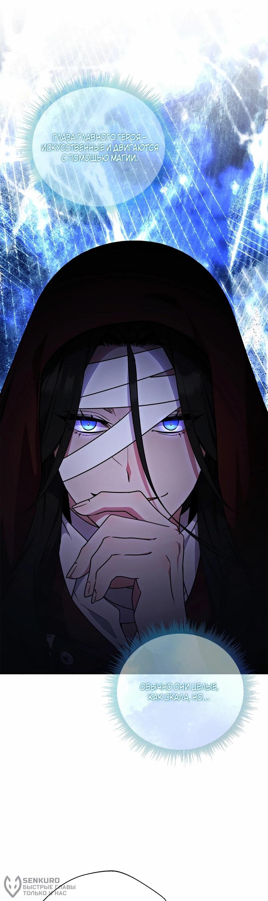 Манга Я самый «могущественный» учитель академии - Глава 26 Страница 54