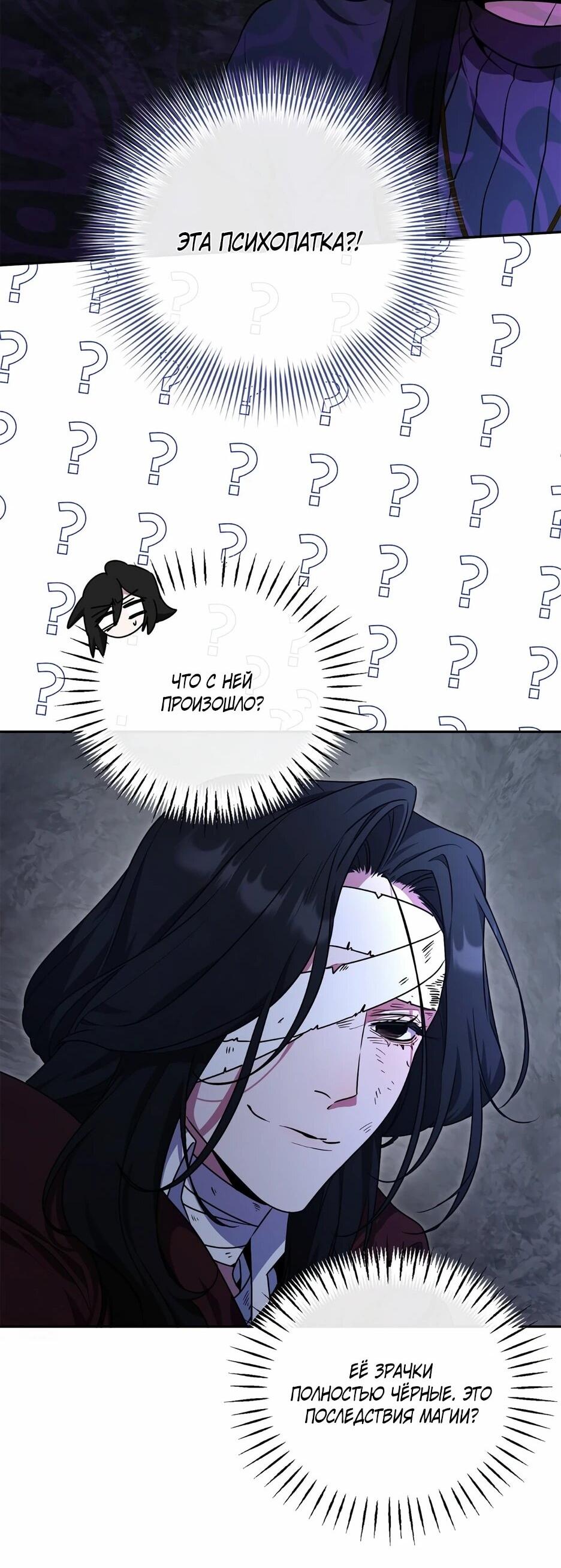 Манга Я самый «могущественный» учитель академии - Глава 26 Страница 53