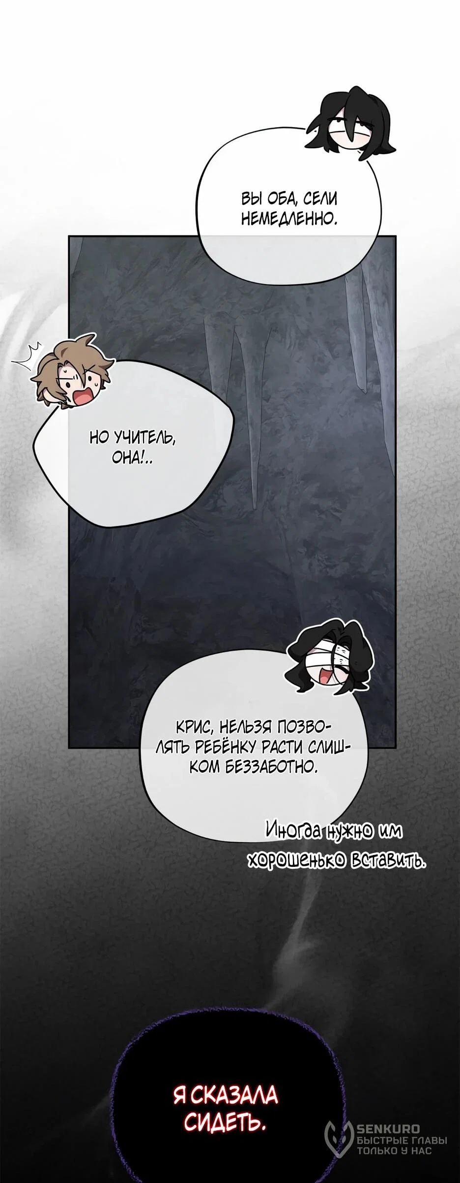 Манга Я самый «могущественный» учитель академии - Глава 26 Страница 58