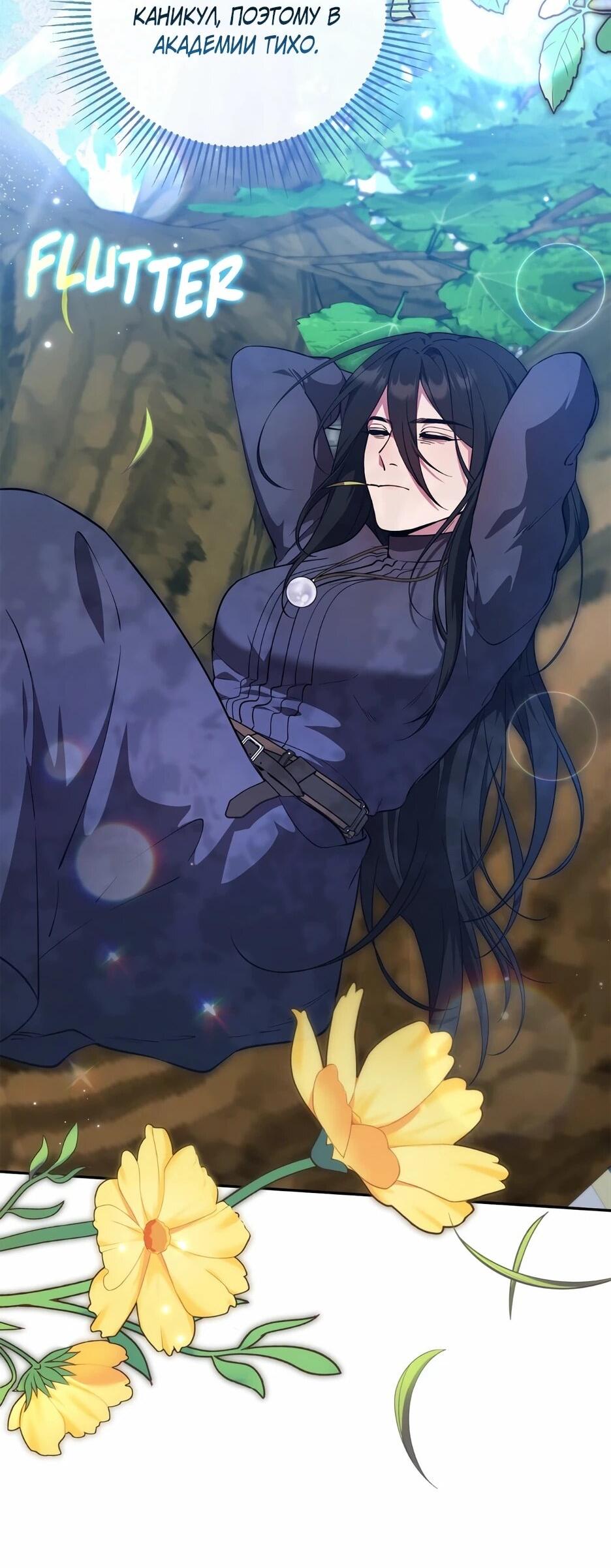 Манга Я самый «могущественный» учитель академии - Глава 26 Страница 2