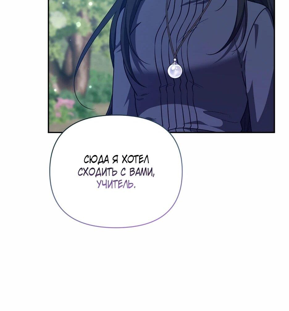 Манга Я самый «могущественный» учитель академии - Глава 26 Страница 23