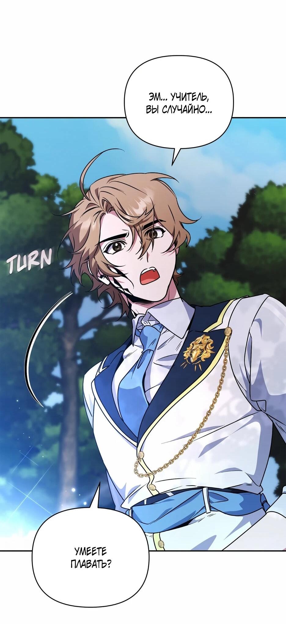 Манга Я самый «могущественный» учитель академии - Глава 26 Страница 39