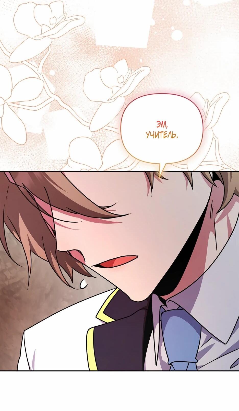 Манга Я самый «могущественный» учитель академии - Глава 26 Страница 64
