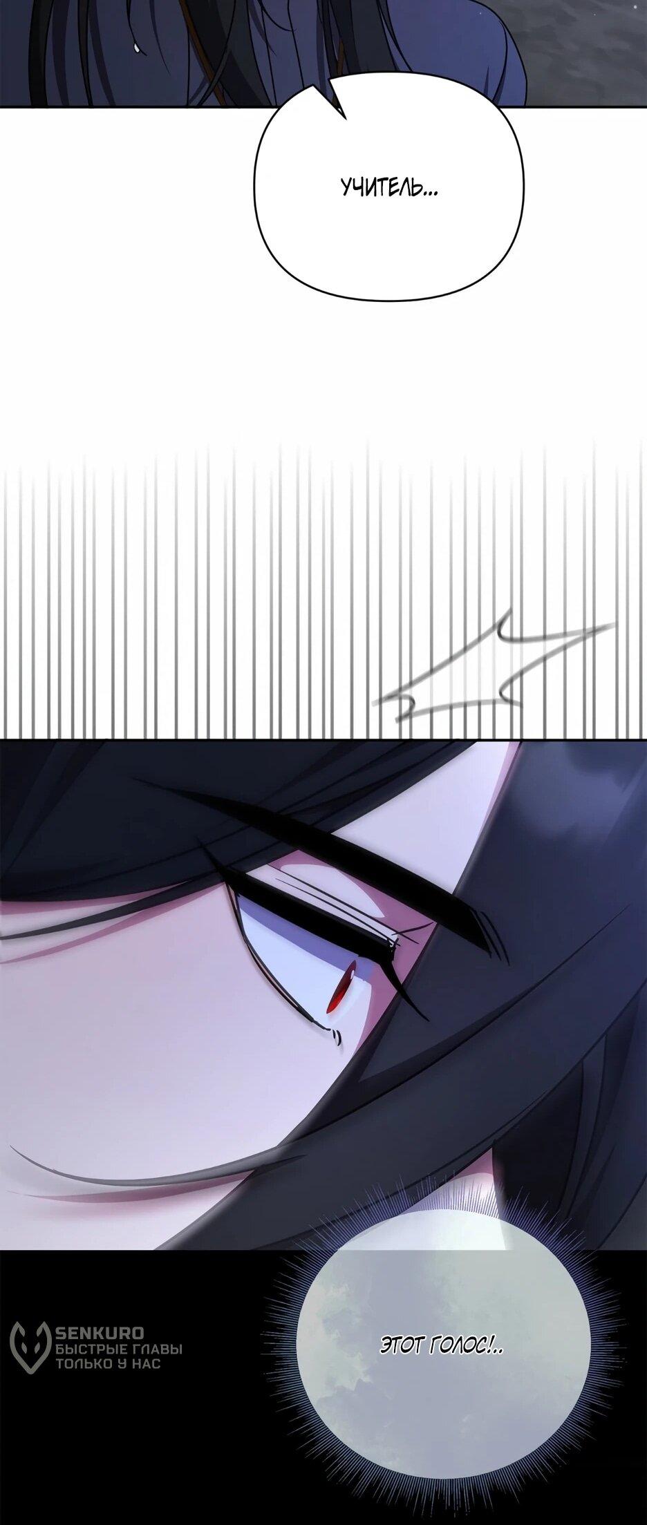 Манга Я самый «могущественный» учитель академии - Глава 26 Страница 51