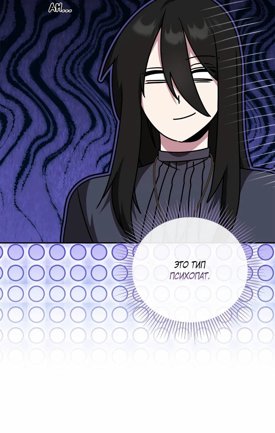 Манга Я самый «могущественный» учитель академии - Глава 26 Страница 42