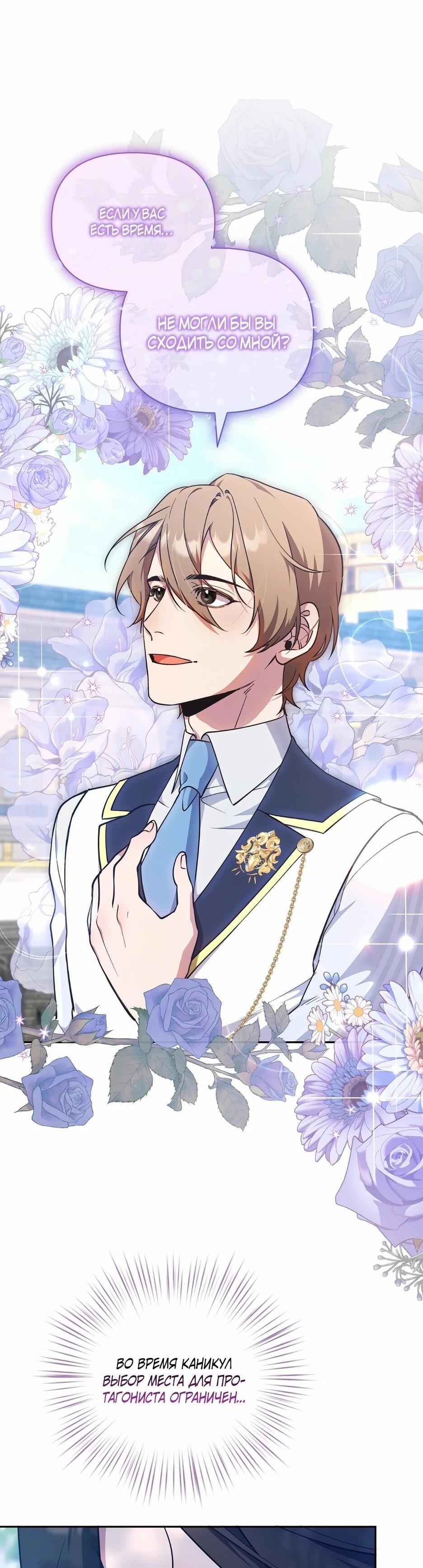 Манга Я самый «могущественный» учитель академии - Глава 26 Страница 8