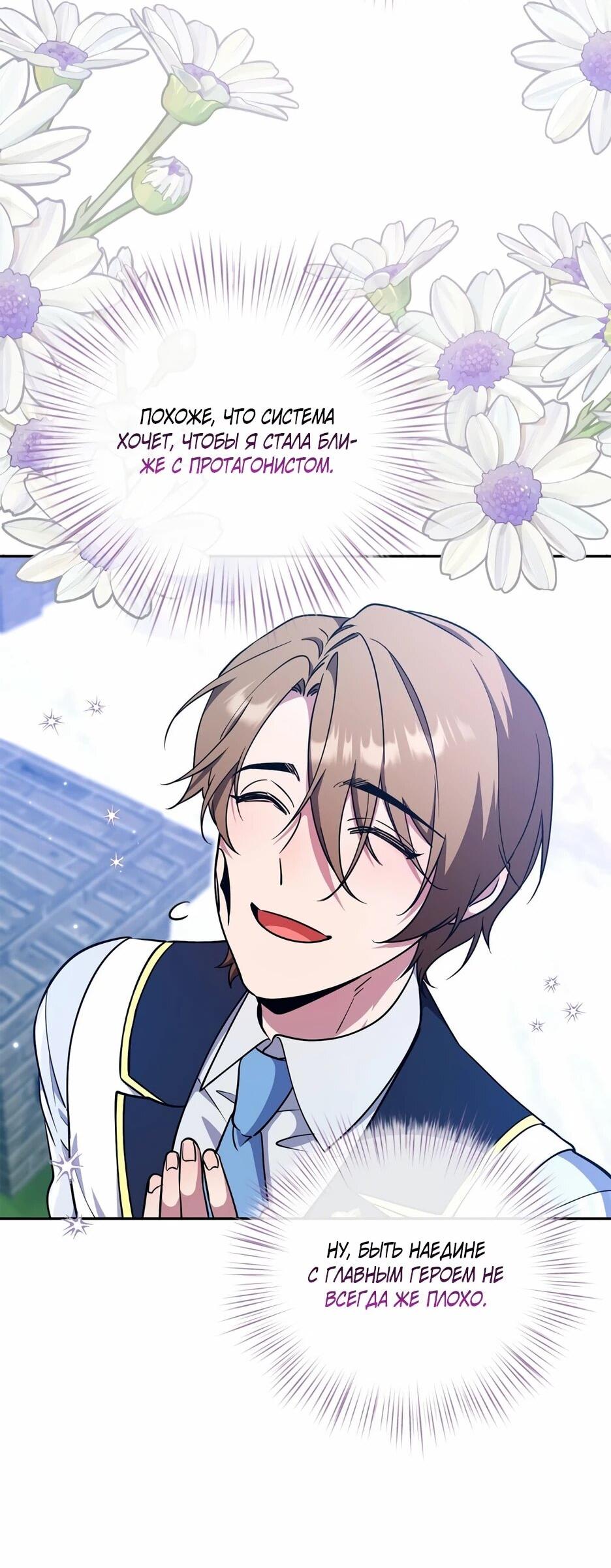 Манга Я самый «могущественный» учитель академии - Глава 26 Страница 10