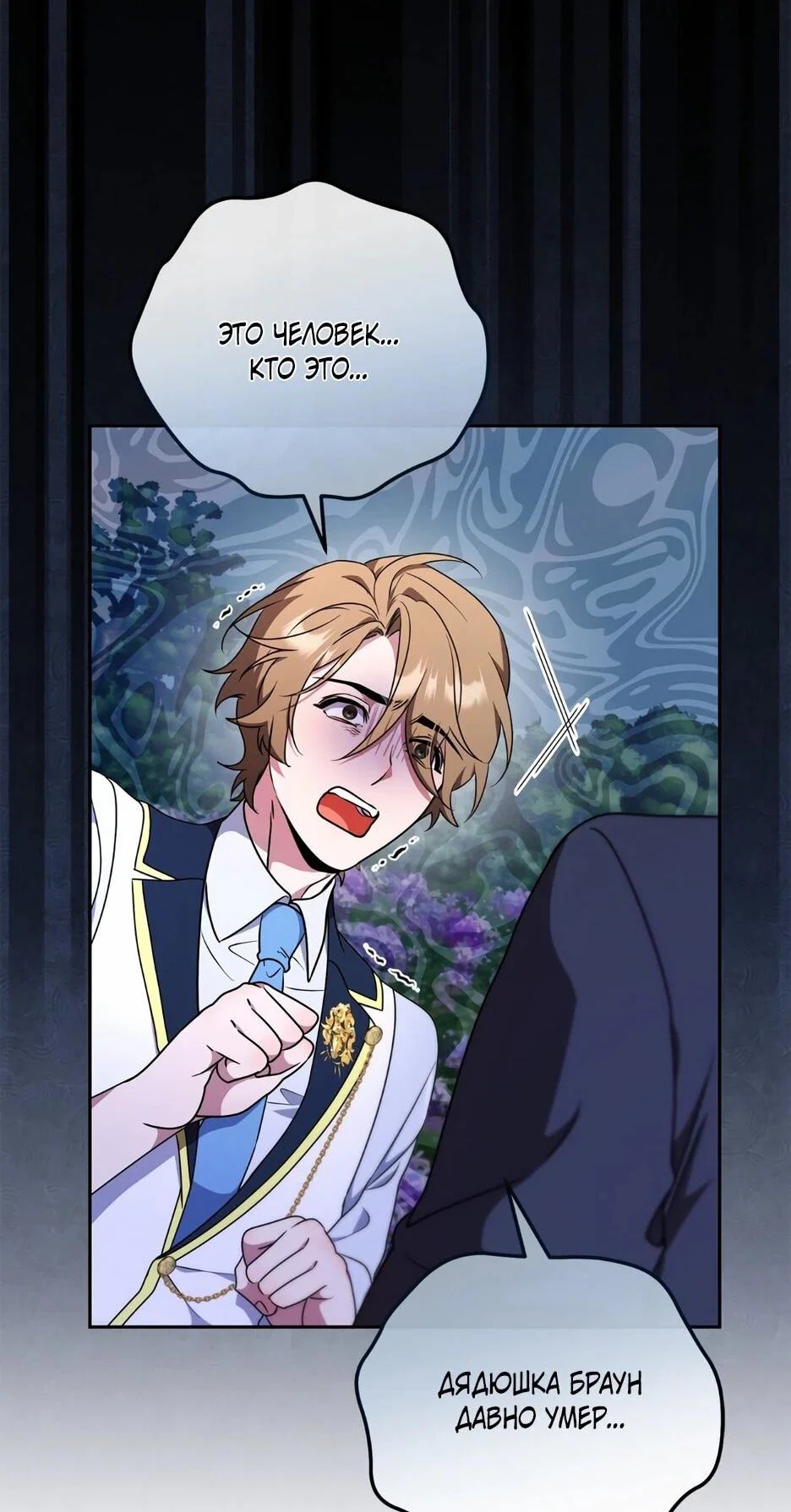 Манга Я самый «могущественный» учитель академии - Глава 26 Страница 31