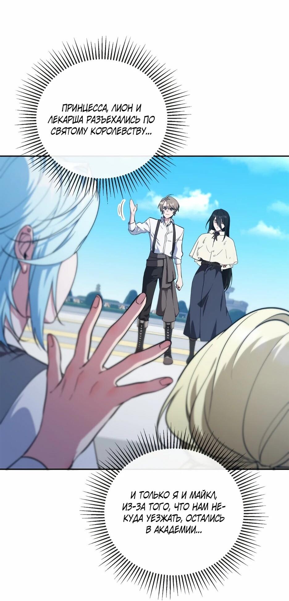 Манга Я самый «могущественный» учитель академии - Глава 26 Страница 3