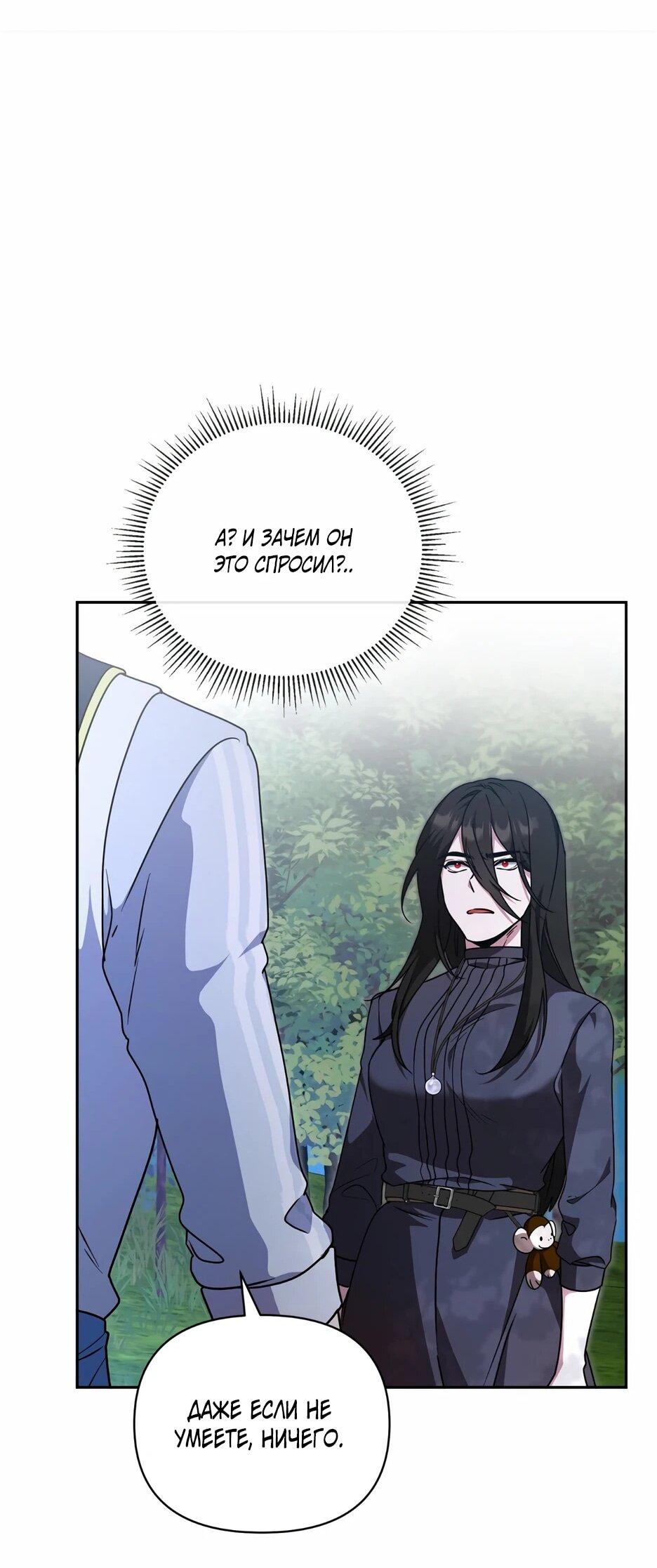 Манга Я самый «могущественный» учитель академии - Глава 26 Страница 40