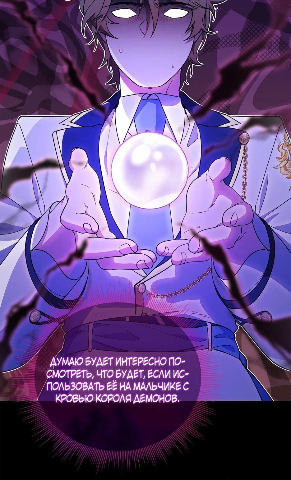 Манга Я самый «могущественный» учитель академии - Глава 25 Страница 52