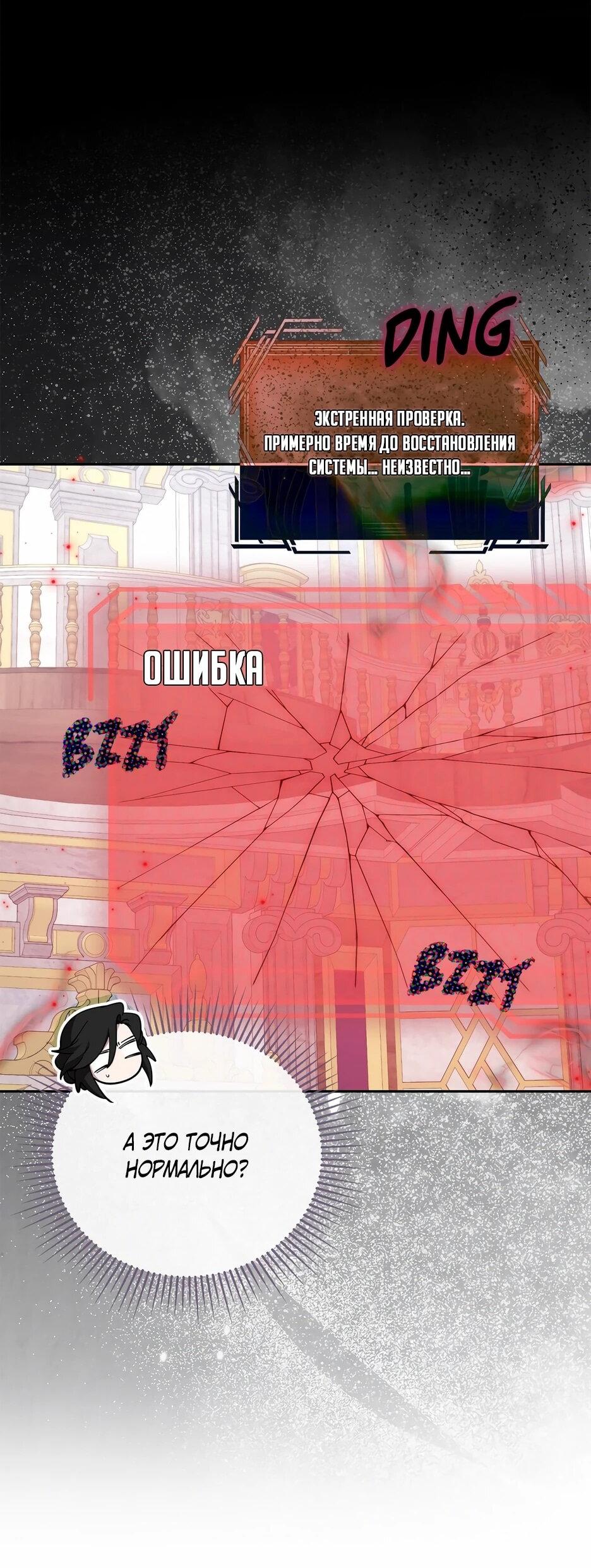 Манга Я самый «могущественный» учитель академии - Глава 25 Страница 3