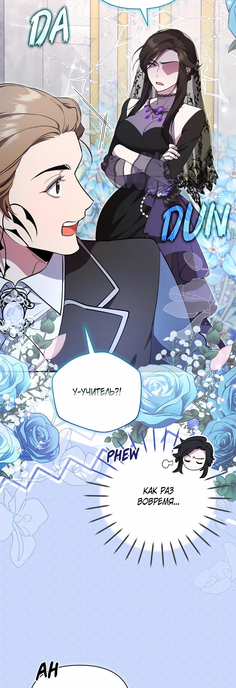 Манга Я самый «могущественный» учитель академии - Глава 25 Страница 28