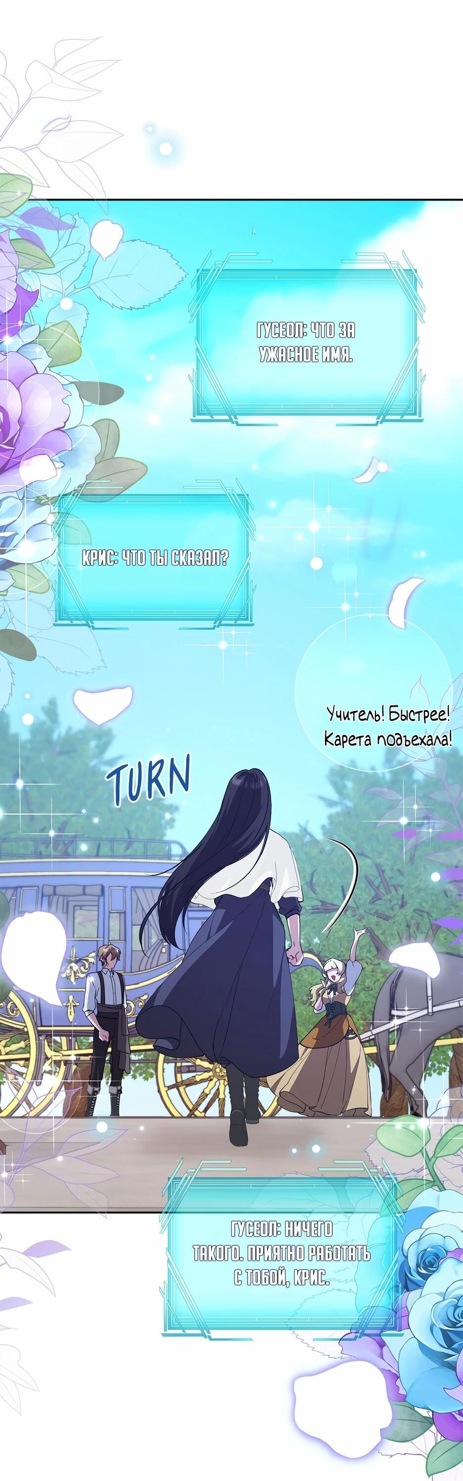 Манга Я самый «могущественный» учитель академии - Глава 25 Страница 66