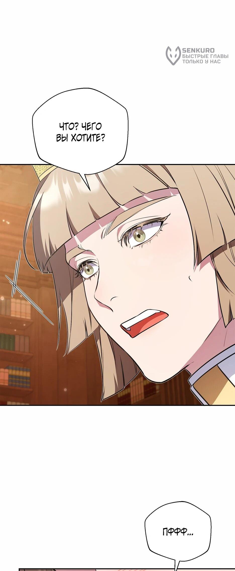 Манга Я самый «могущественный» учитель академии - Глава 25 Страница 42