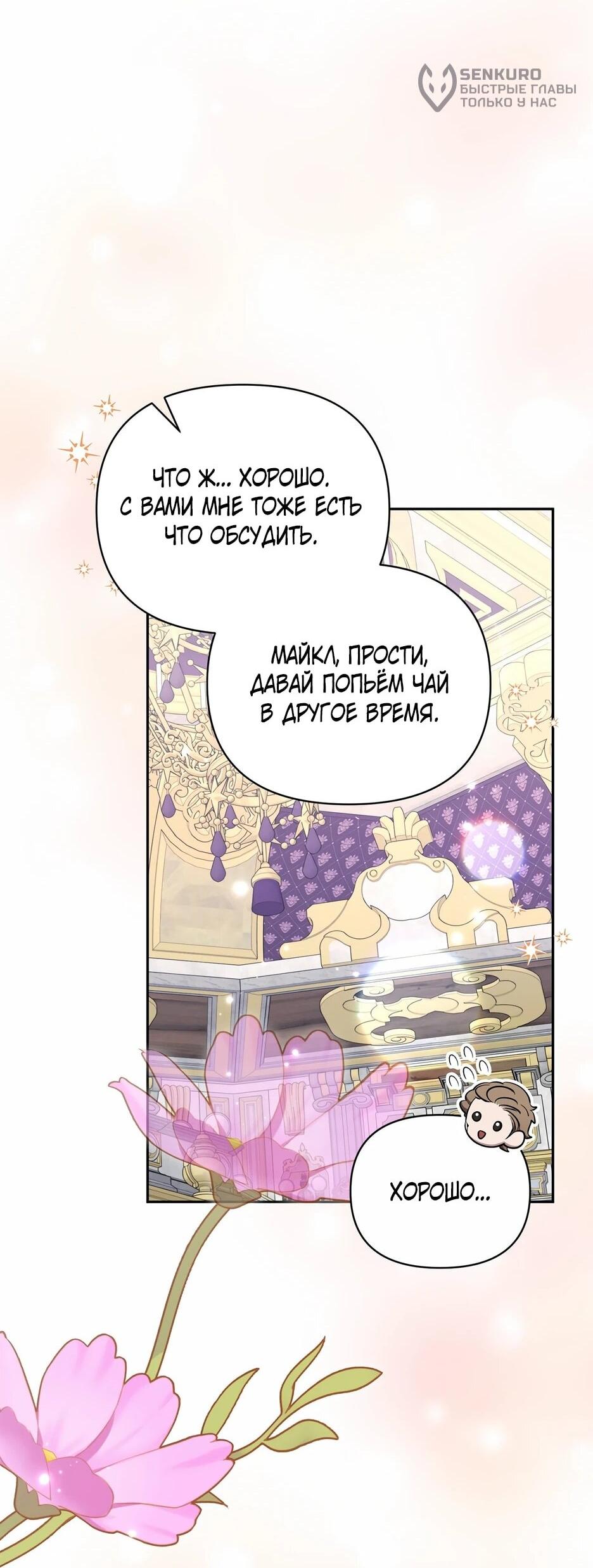 Манга Я самый «могущественный» учитель академии - Глава 25 Страница 31