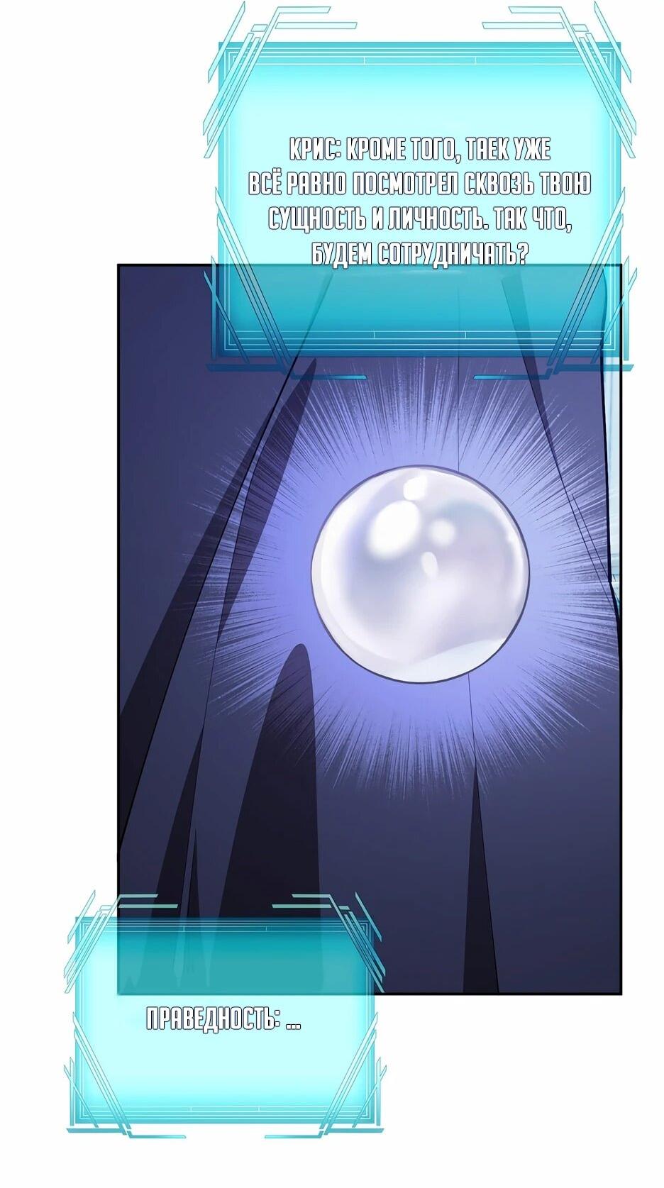 Манга Я самый «могущественный» учитель академии - Глава 25 Страница 60