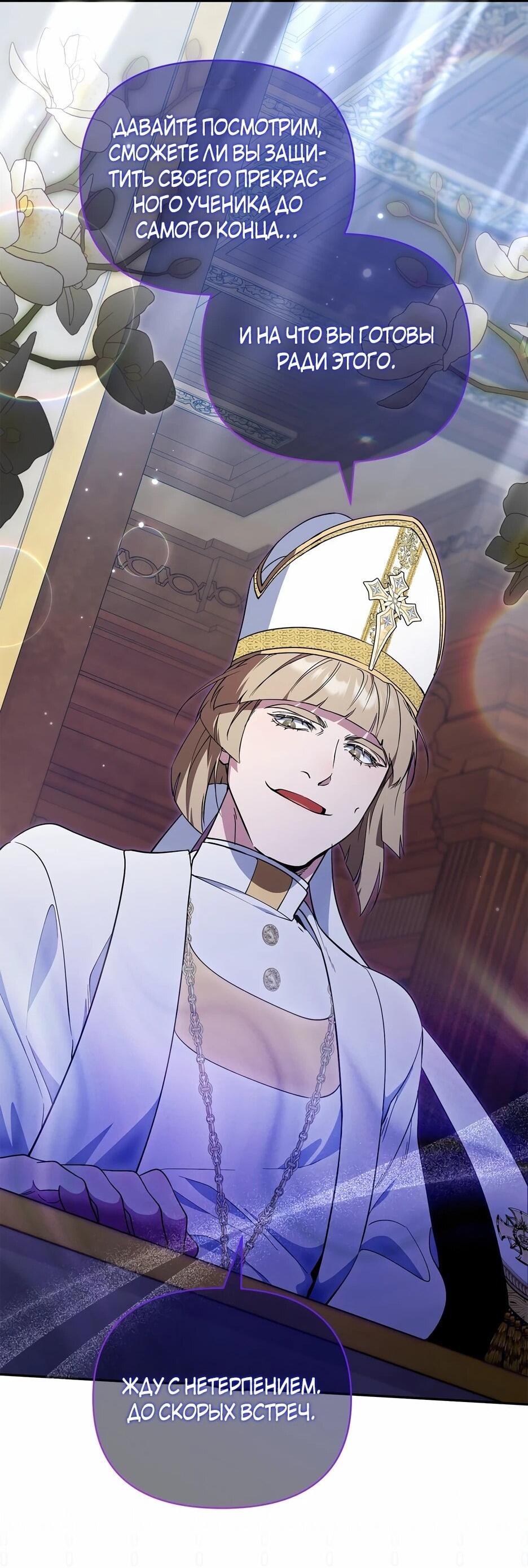 Манга Я самый «могущественный» учитель академии - Глава 25 Страница 55