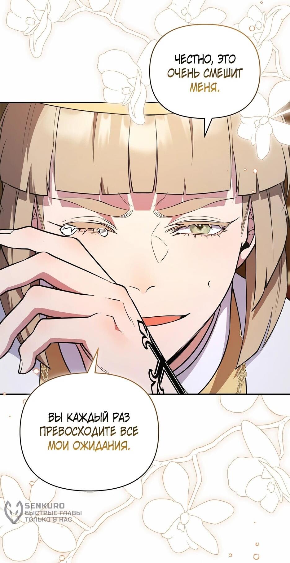 Манга Я самый «могущественный» учитель академии - Глава 25 Страница 45