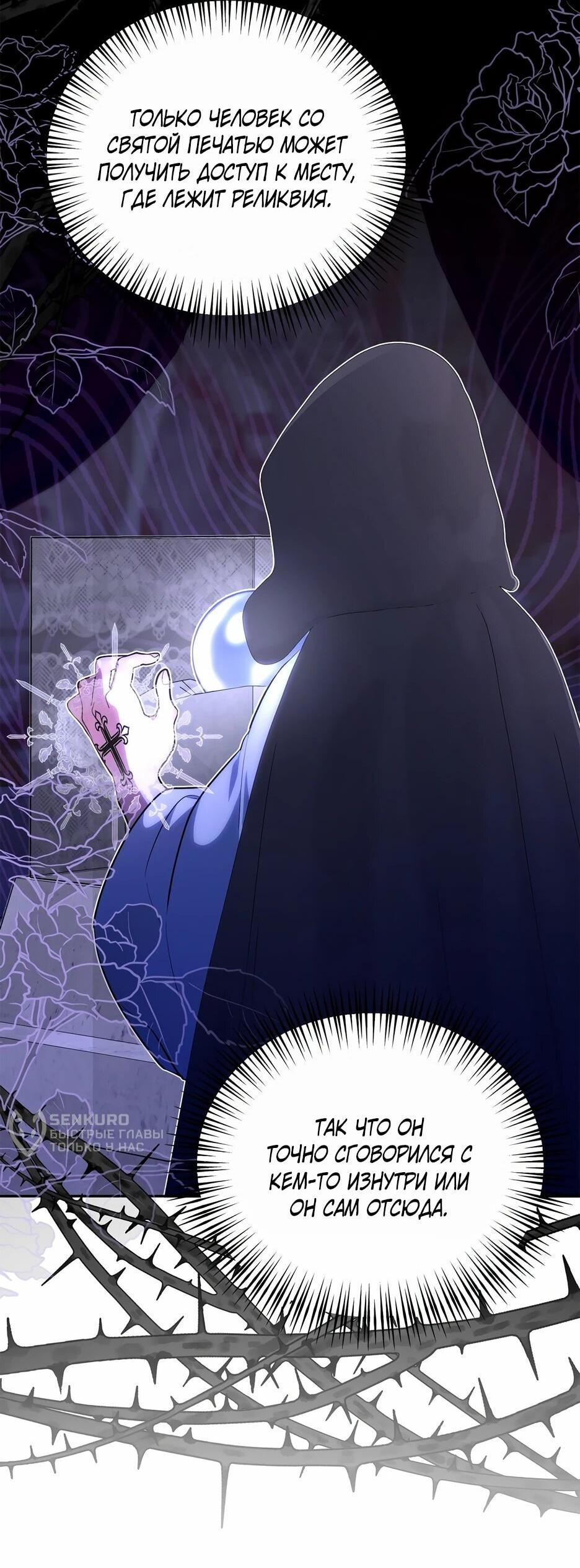 Манга Я самый «могущественный» учитель академии - Глава 25 Страница 12