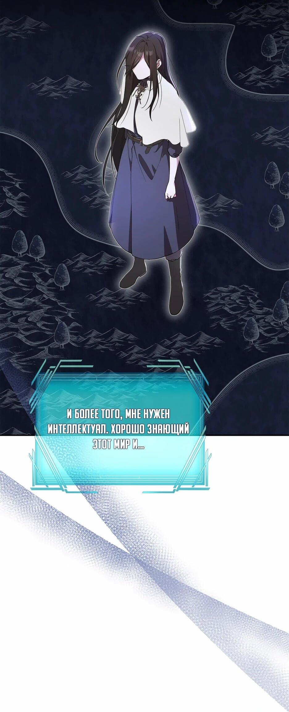 Манга Я самый «могущественный» учитель академии - Глава 25 Страница 59