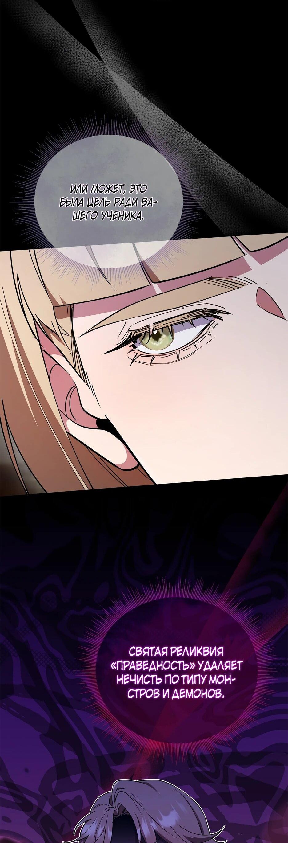 Манга Я самый «могущественный» учитель академии - Глава 25 Страница 51