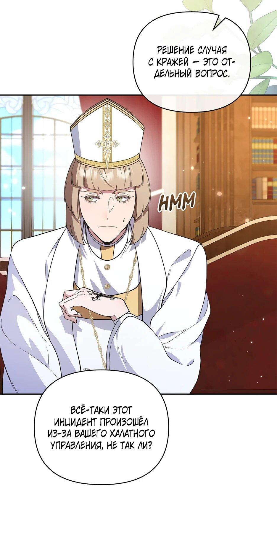 Манга Я самый «могущественный» учитель академии - Глава 25 Страница 38