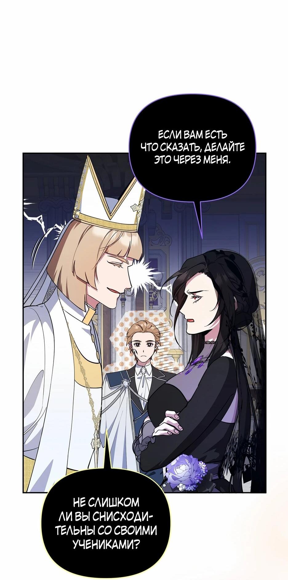 Манга Я самый «могущественный» учитель академии - Глава 25 Страница 30
