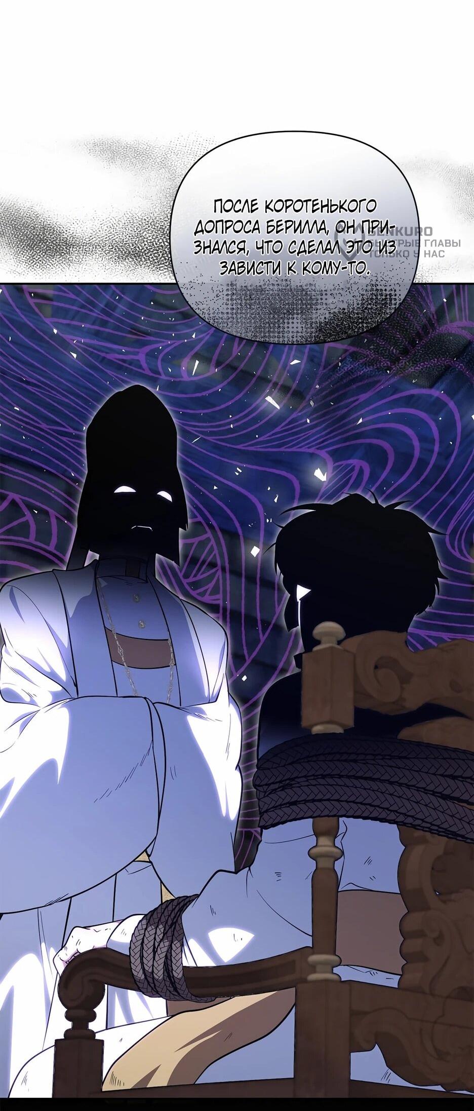 Манга Я самый «могущественный» учитель академии - Глава 25 Страница 34