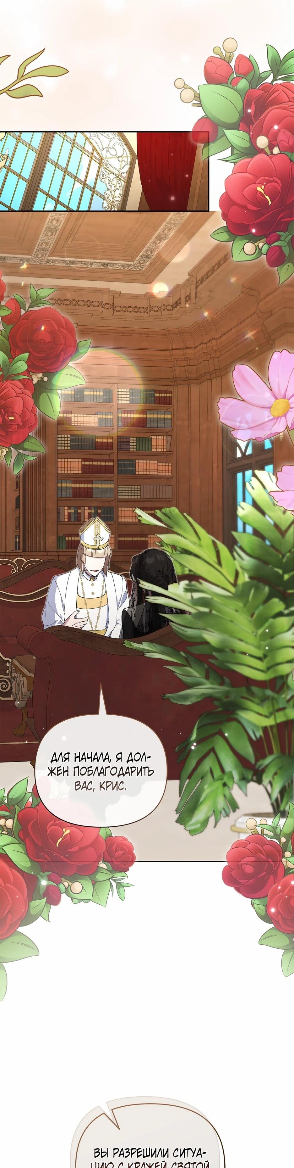 Манга Я самый «могущественный» учитель академии - Глава 25 Страница 32