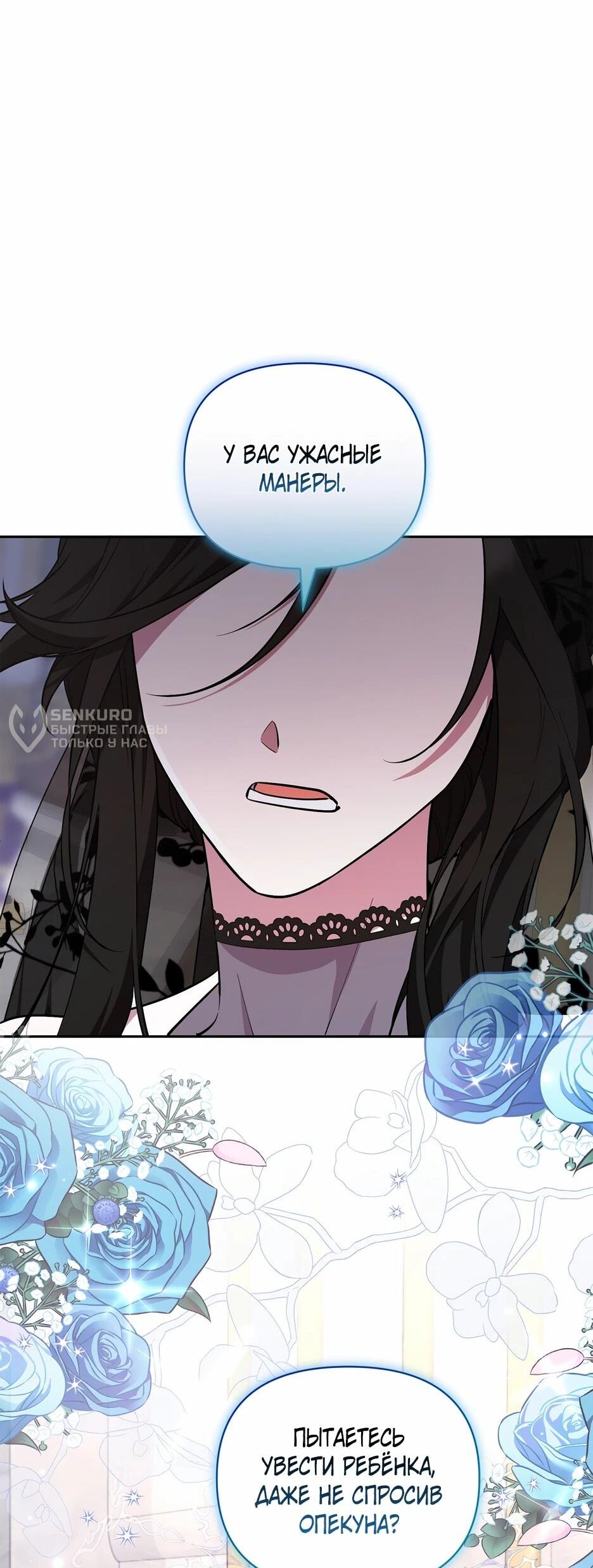 Манга Я самый «могущественный» учитель академии - Глава 25 Страница 27