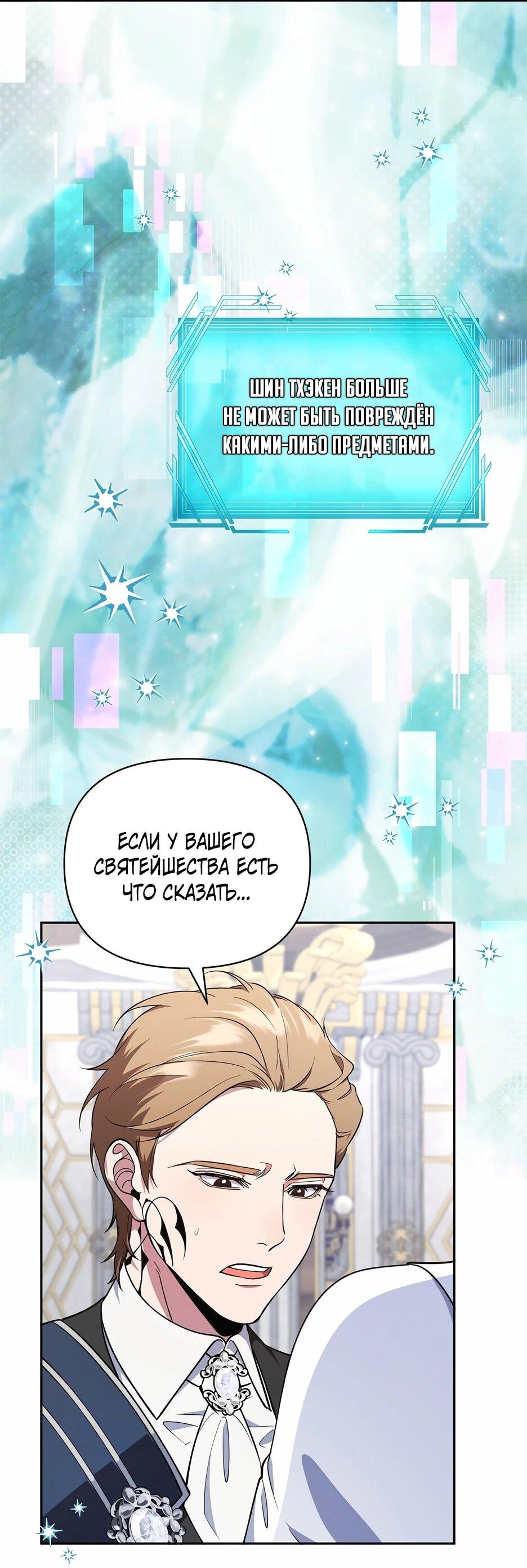 Манга Я самый «могущественный» учитель академии - Глава 25 Страница 26